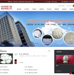 沧州临港三盛商贸有限公司