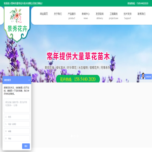 青州市景秀花卉苗木有限公司