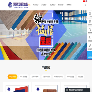 PVC运动地板厂家
