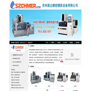 苏州晟达精密模具设备有限公司