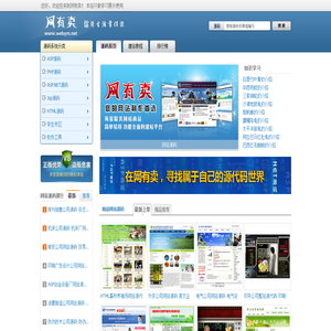 网站源码下载与建站教程分享中心