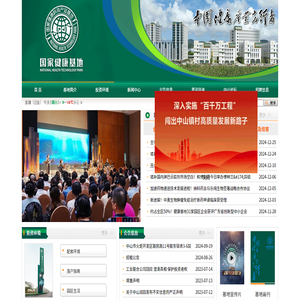 中山市健康基地集团有限公司