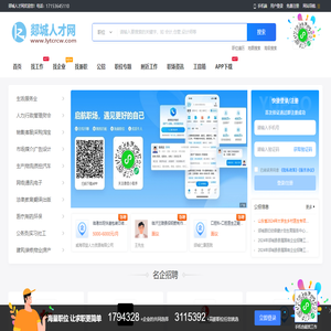 郯城人才网