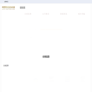 钢铁网