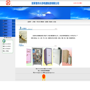 张家港市长浩电器制造有限公司是生产《沙整》牌整流器的专业公司