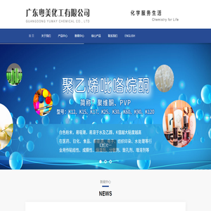 广东粤美化工有限公司