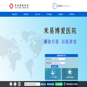 米易博爱医院[认证]