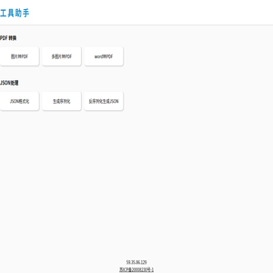 工具助手