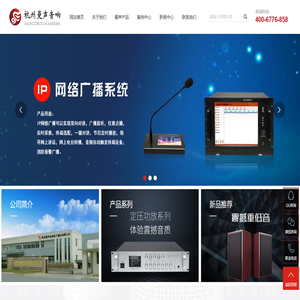 杭州曼声音响电子器材有限公司