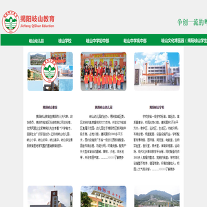 揭阳岐山教育