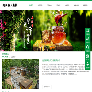 南京春天生物工程有限公司