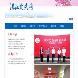 湛江文艺网