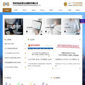 西安世标信联认证服务有限公司