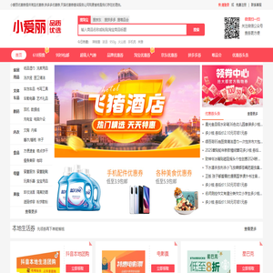 小爱丽优惠券网
