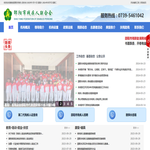 邵阳市残疾人联合会