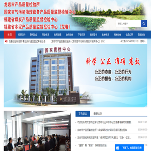 龙岩市产品质量检验所