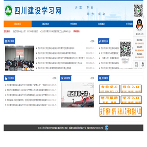 四川建设学习网