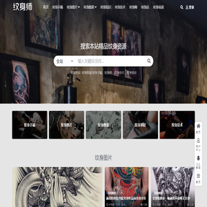 纹身师