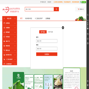 运城市消费帮扶供销数据平台
