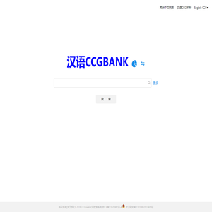 汉语CCGBANK