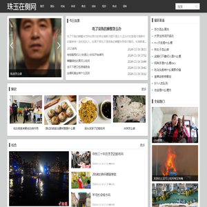 珠玉在侧网