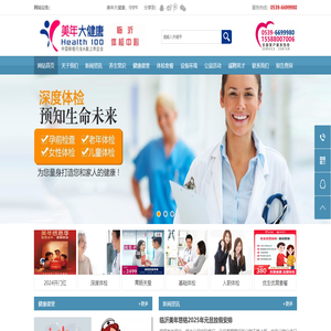 临沂美年大健康