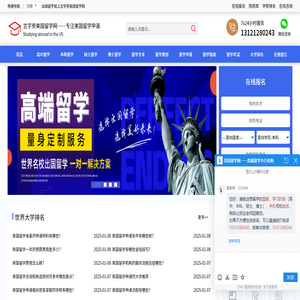 美国留学机构
