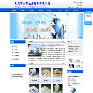 东莞市杰凯包装材料有限公司
