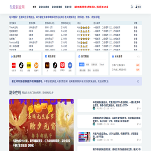 我爱副业网