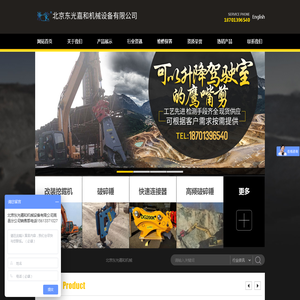 北京东光嘉和机械设备有限公司