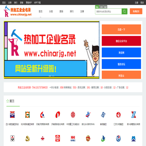 热加工企业名录