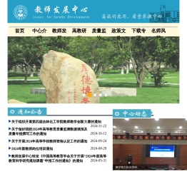 教师发展