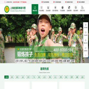 2024上海自强军事夏令营