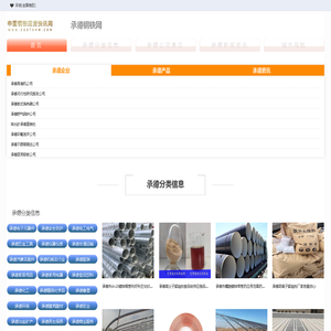 承德钢铁网
