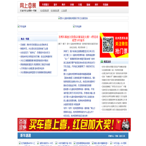 网上车展网