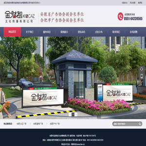 合肥市金财智文化传播有限公司