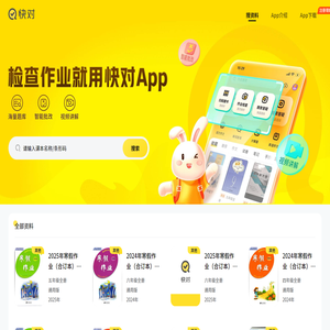 快对（原快对作业）