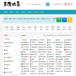 百淘收录