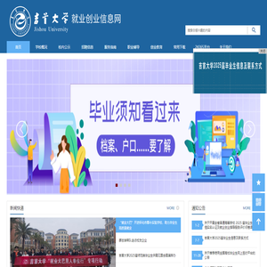 吉首大学就业创业信息网