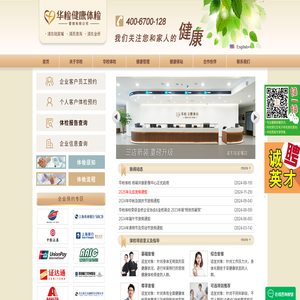 华检健康体检