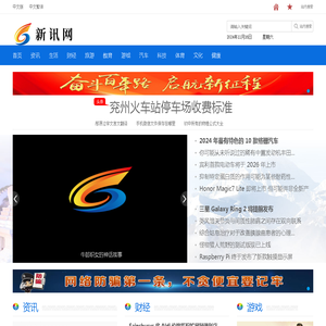 新讯网