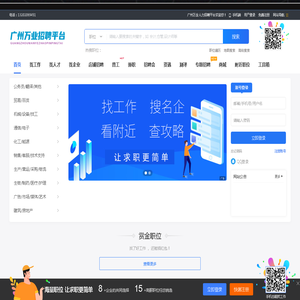 广州万业人力招聘平台