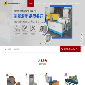 泉州市金锦机电设备有限公司