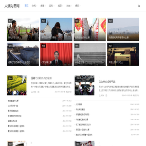 人满为患网