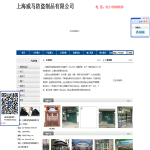 上海威马防盗制品有限公司
