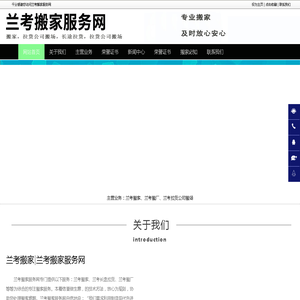 兰考搬家