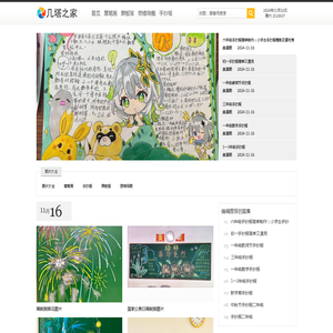 几塔之家