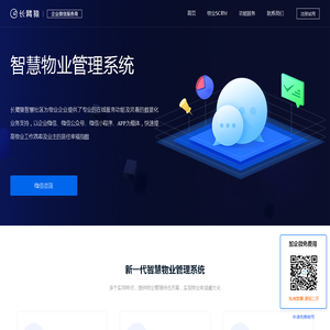 长臂猿智慧物业管理系统软件