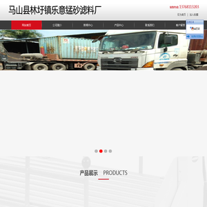 马山县林圩镇乐意锰砂滤料厂