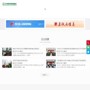 四川巴中国家粮食和物资储备库有限公司